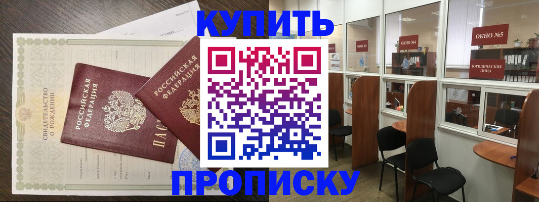 прописка законно в Алуште