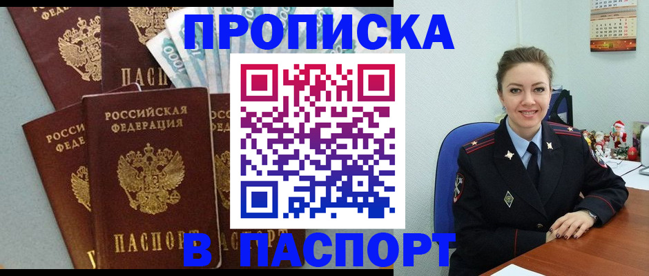 прописка ребенка в Алуште