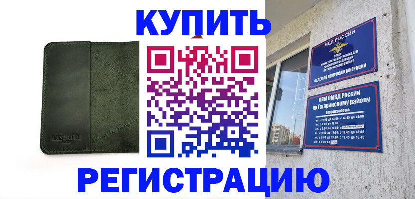 временная регистрация в квартире в Алуште