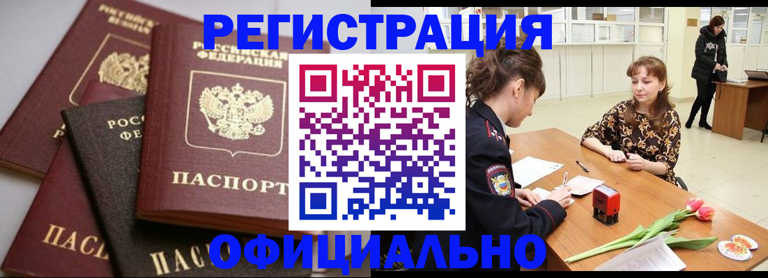 временная регистрация в Алуште