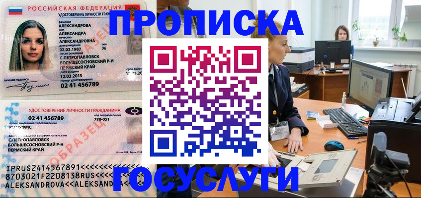 временная регистрация в квартире в Алуште